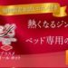 彼とのセックスで逝けないあなたにお勧めのラブコスメ
